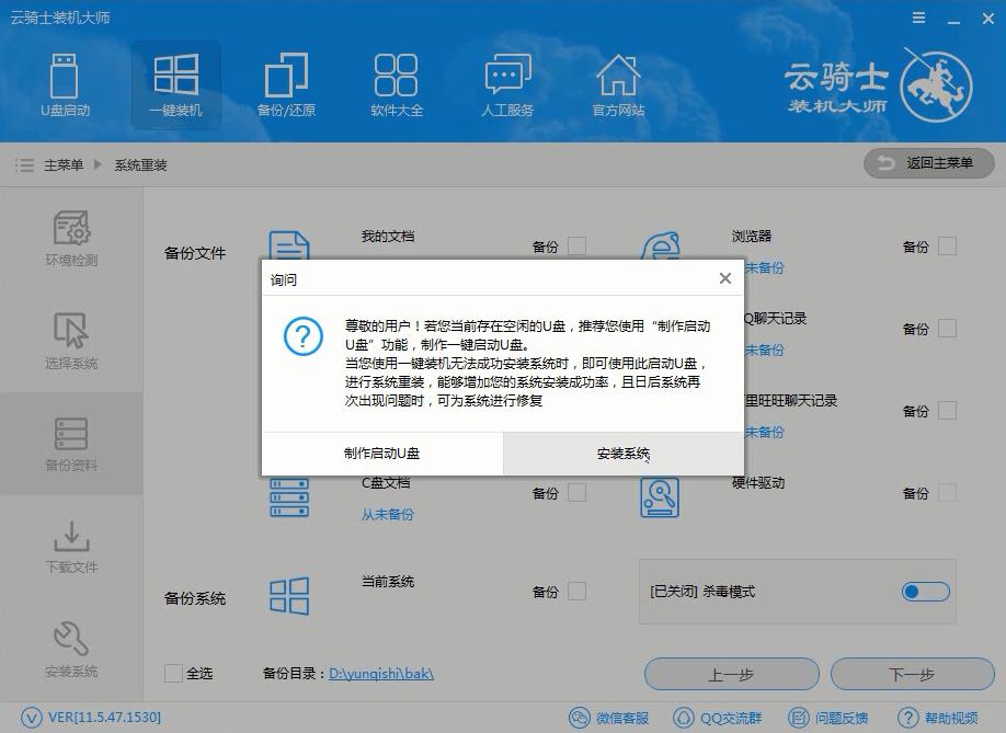 如何安装win10(5)