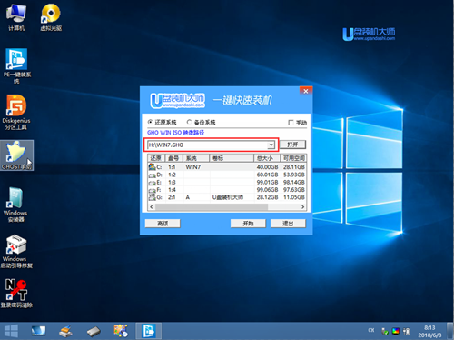 如何用u盘装win7系统,笔者教你u盘装win7系统的详细教程(5)