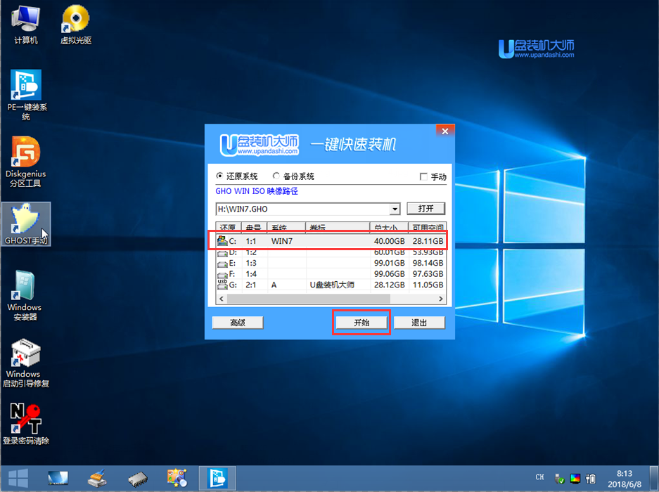 如何用u盘装win7系统,笔者教你u盘装win7系统的详细教程(7)