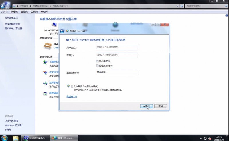 win7宽带连接怎么创建(6)
