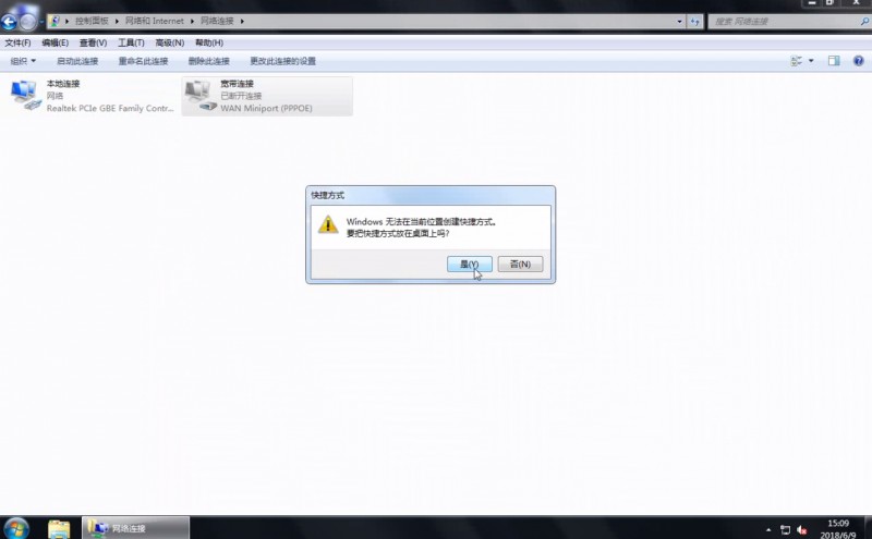 win7宽带连接创建快捷方式(3)