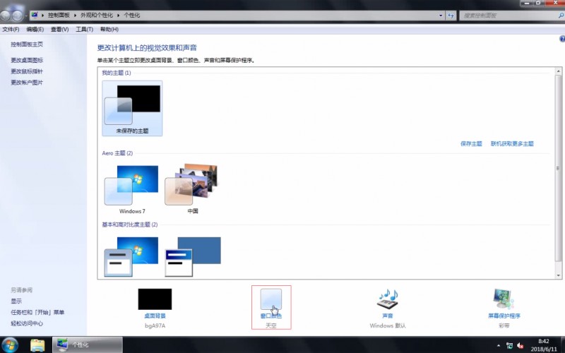 win7任务栏透明(1)