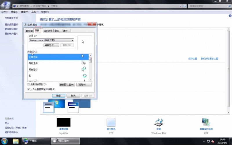 win7设置鼠标指针(2)