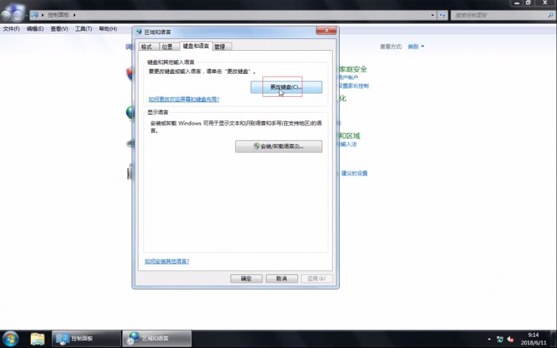 win7语言栏不见了怎么办(2)