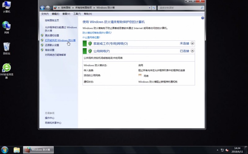 win7防火墙怎么关(2)