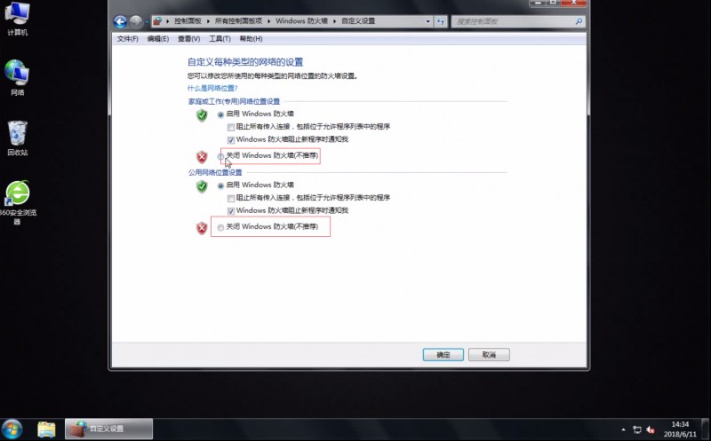 win7防火墙怎么关(3)