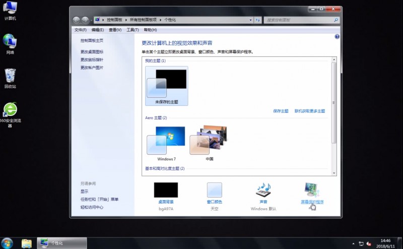 win7屏幕保护设置密码(1)