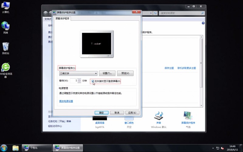 win7屏幕保护设置密码(2)