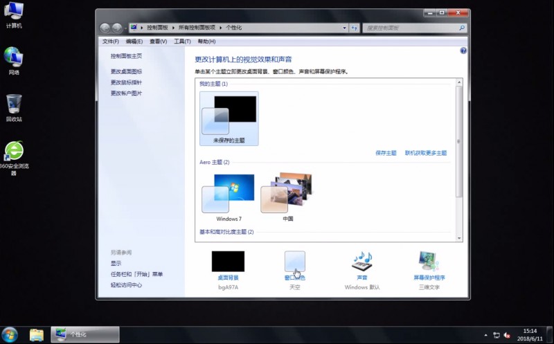 win7开启aero特效(1)