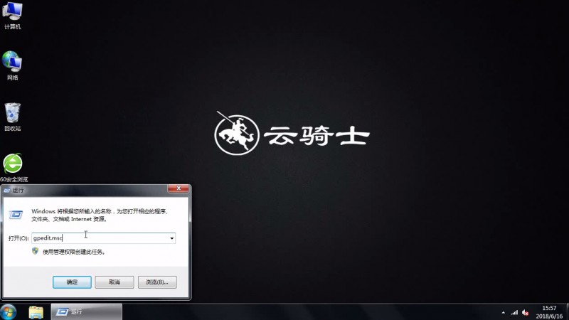 win7管理员权限获取