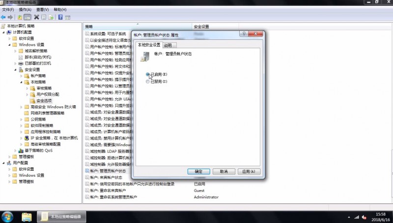 win7管理员权限获取(2)