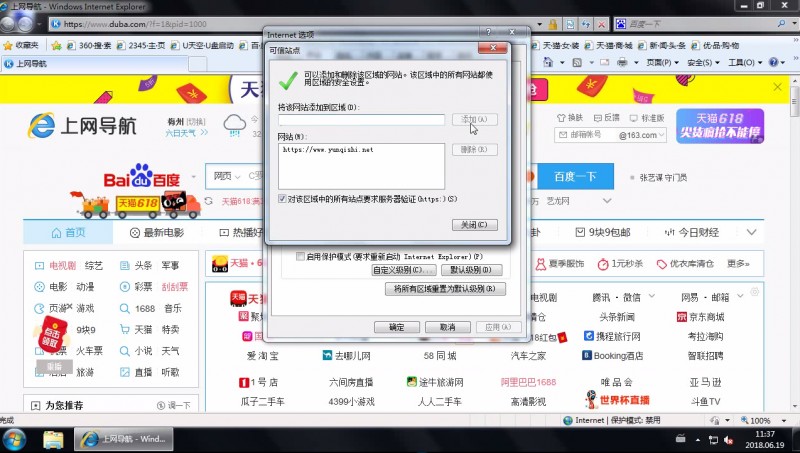 win7怎么设置可信任站点(2)