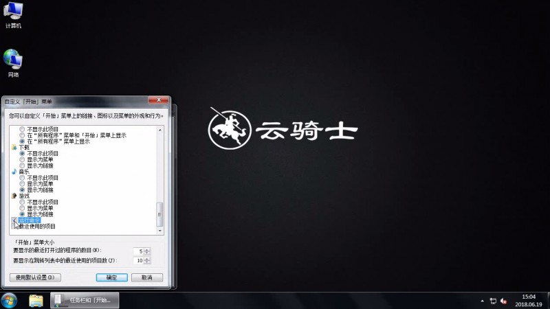 win7开始菜单运行不见了(2)