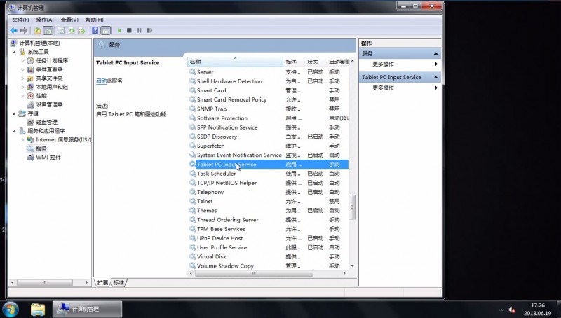 win7如何关闭笔势(1)