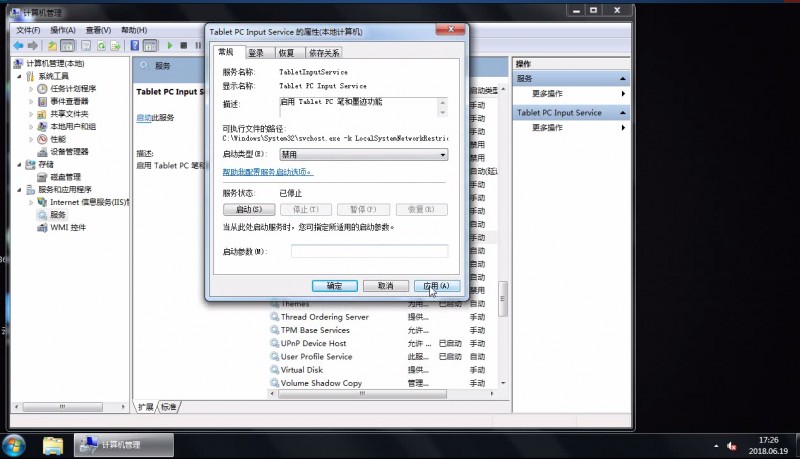 win7如何关闭笔势(2)