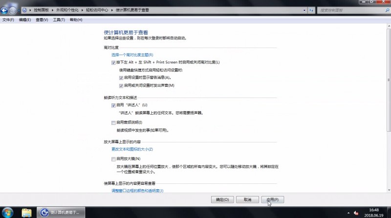 win7如何开启讲诉人(3)