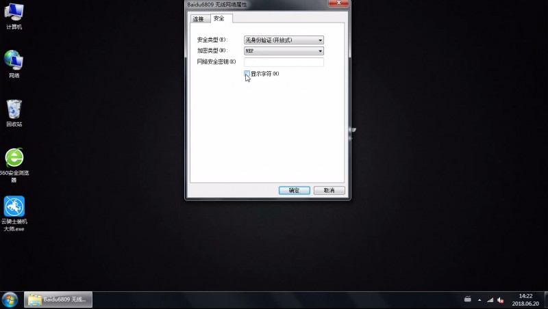 win7查看无线网络密码(1)