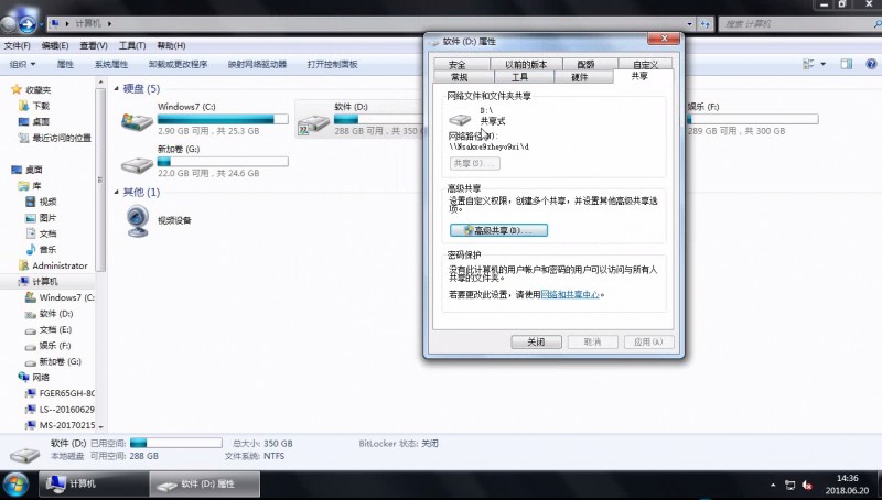 win7设置磁盘共享(4)