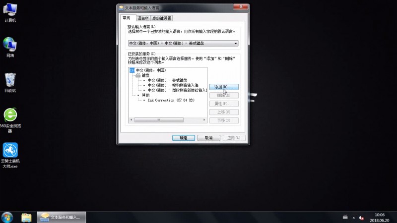 win7如何添加输入法(1)