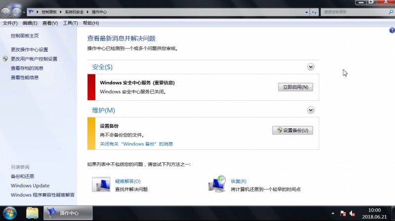 win7操作中心怎么开启(3)