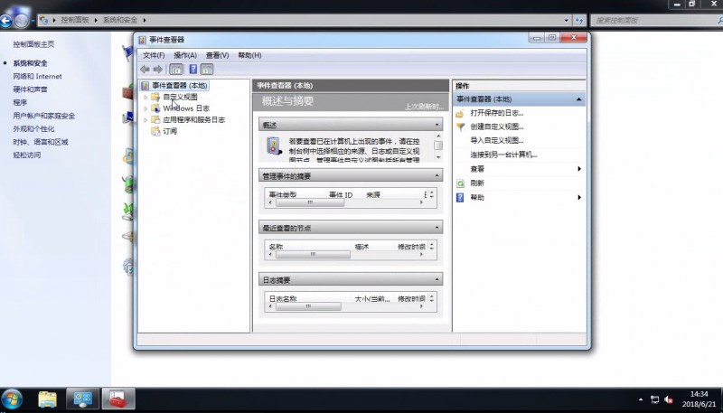 如何查看win7系统日志(2)