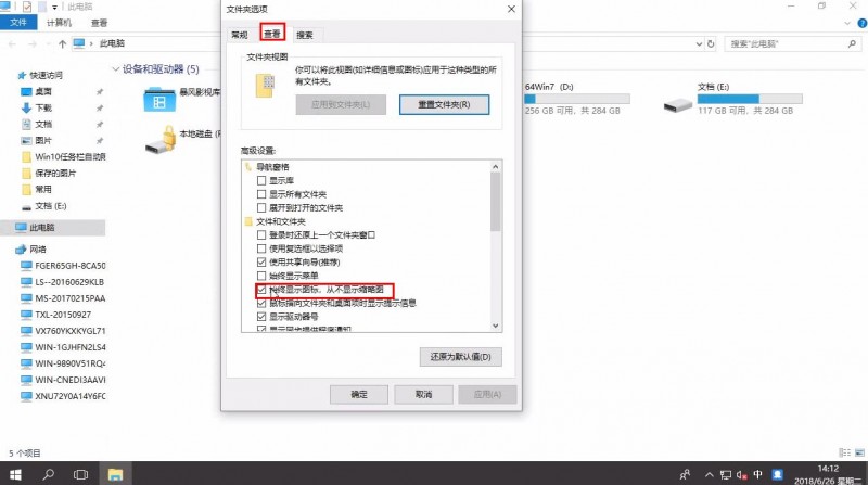 win10桌面图片如何显示为缩略图(1)