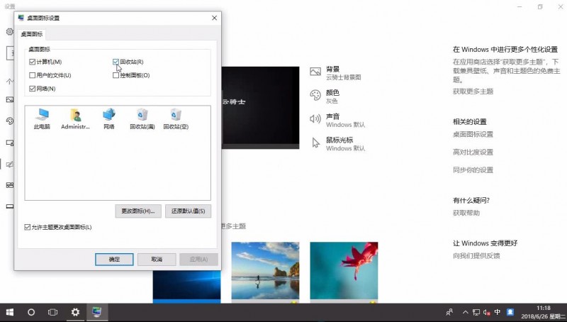 win10怎么隐藏回收站图标(3)