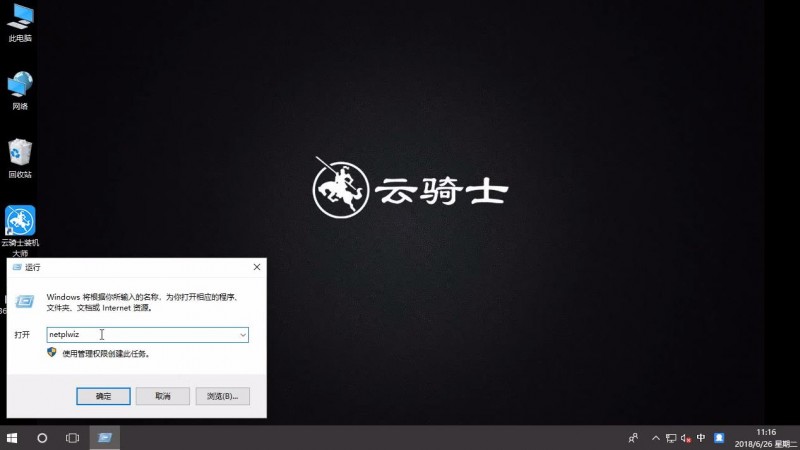 win10取消登录密码(1)