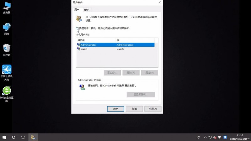 win10取消登录密码(2)