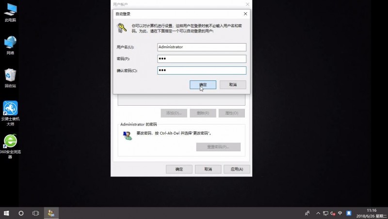 win10取消登录密码(3)