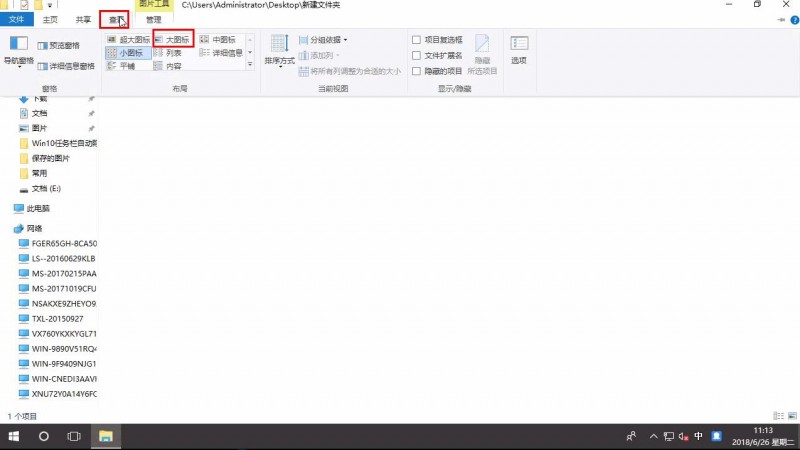 win10用大图标查看缩略图