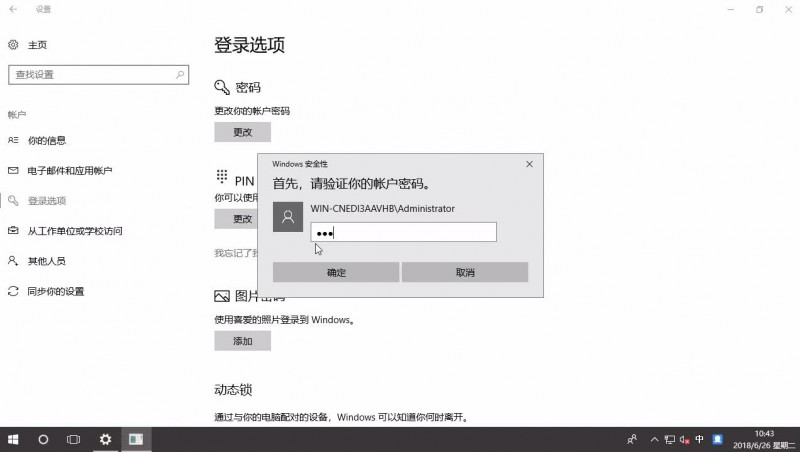 win10忘记pin码怎么办(3)