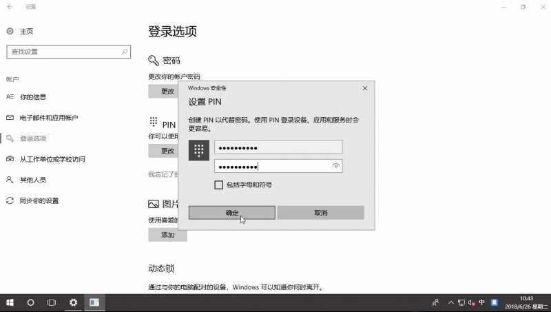 win10忘记pin码怎么办(4)