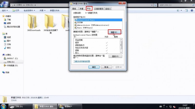 win7来宾账户权限设置(5)