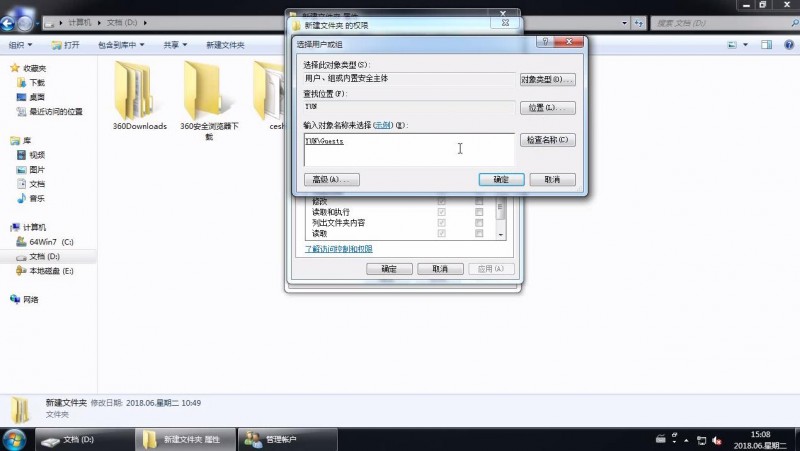 win7来宾账户权限设置(7)