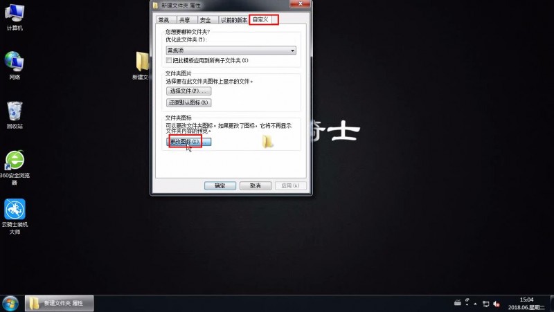 win7文件夹图标怎么改(2)