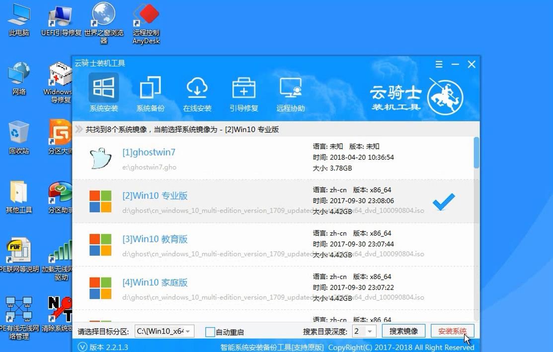 昂达笔记本Windows7系统旗舰版怎么用U盘安装(4)