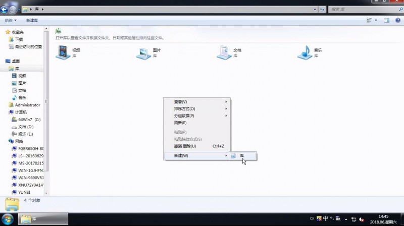 如何在win7系统中新建库