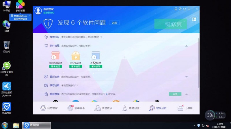 电脑蓝屏怎么办(2)