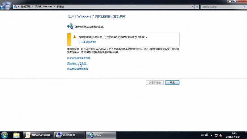 win7共享打印机需要密码怎么办(9)