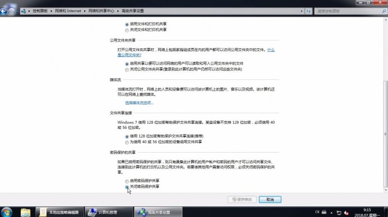 win7共享打印机需要密码怎么办(10)