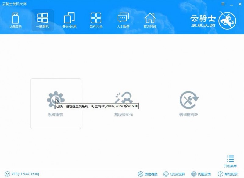 云骑士win7系统下载安装简单教程