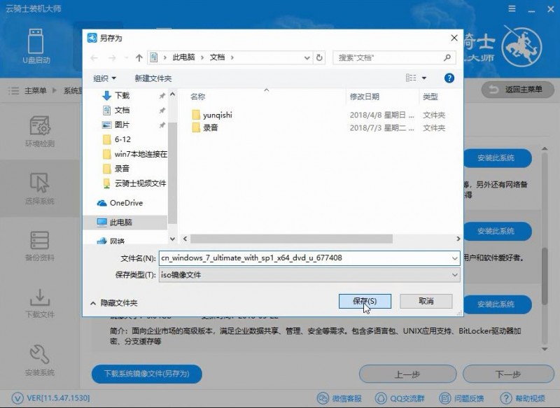 云骑士win7系统下载安装简单教程(3)