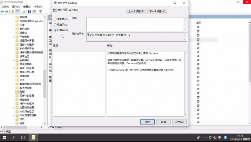 win10彻底禁用小娜(2)