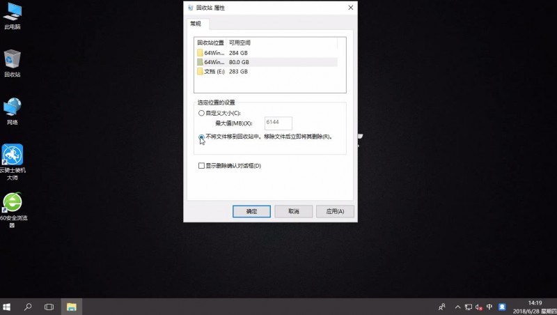 win10删除文件不进入回收站怎么设置(1)