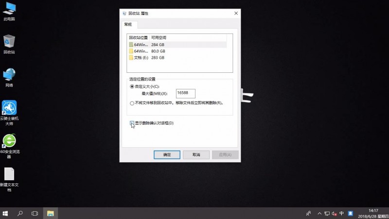 win10如何设置删除文件提示框(1)