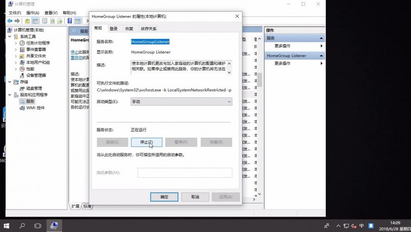 win10关闭家庭组服务(2)