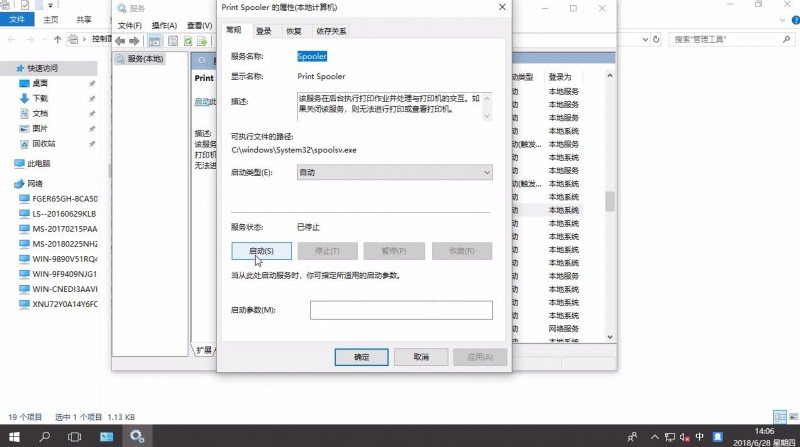 win10打印机服务关闭了怎么启动(5)