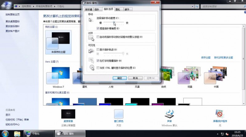 win7怎么调整鼠标灵敏度(2)