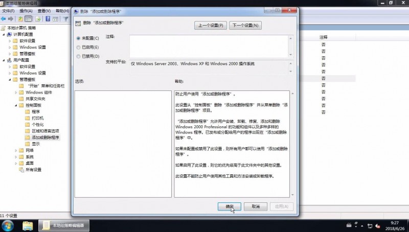 win7添加或删除程序打不开(2)